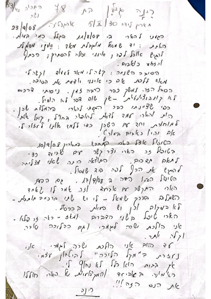 מכתב תודה אביעד עמנואל